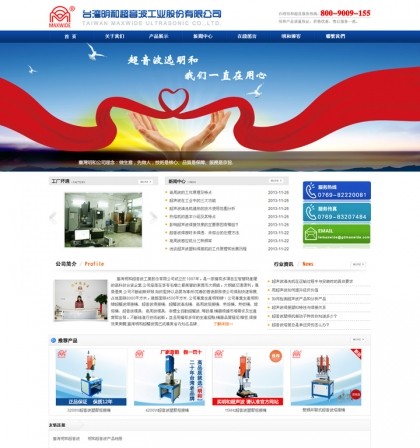 臺灣明和超音波有限公司