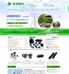 東莞清源橡塑科技有限公司 
