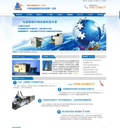 東莞市萬鋒機械有限公司
